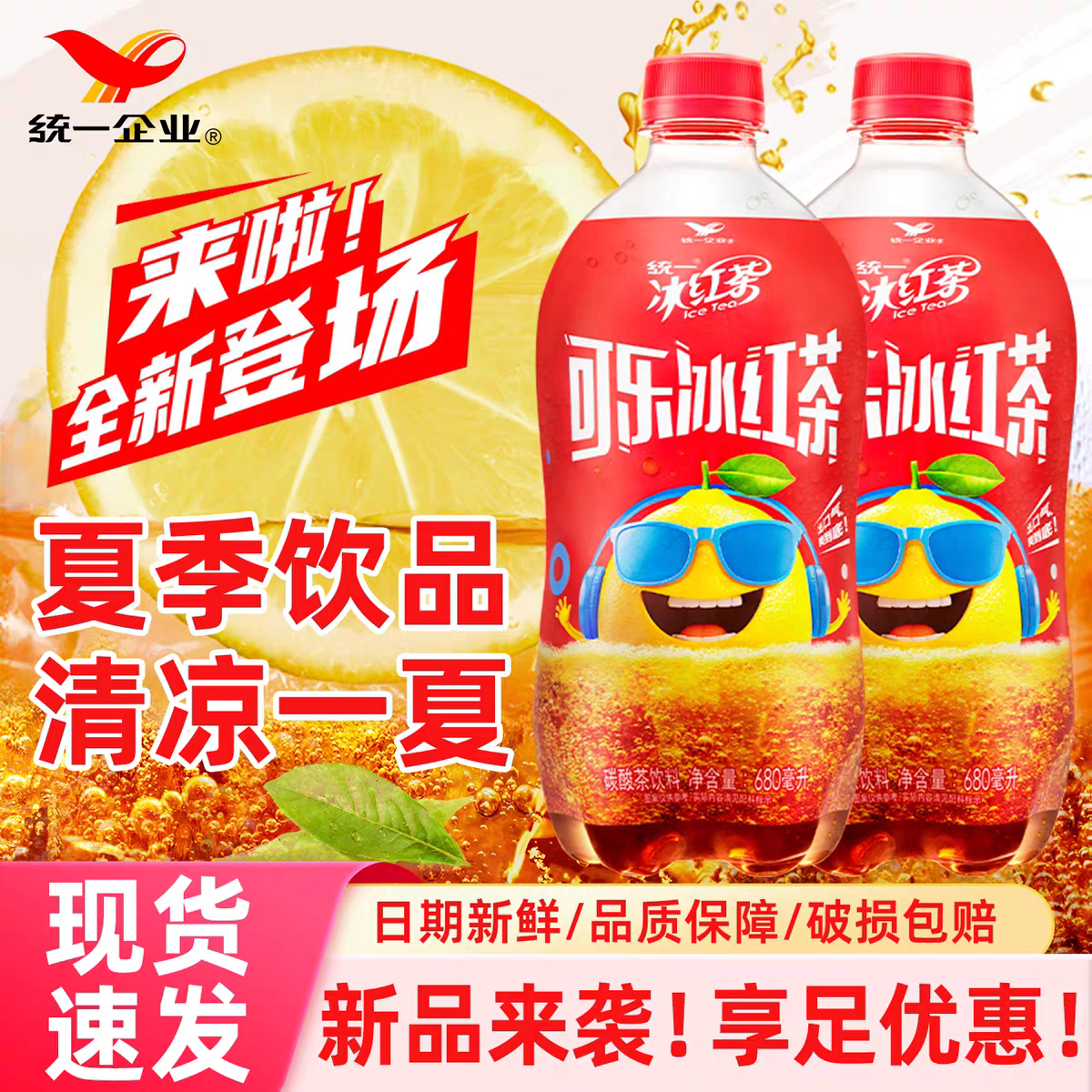 统一可乐冰红茶大瓶680ml*15瓶整箱碳酸茶饮料运动解渴聚会饮品