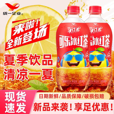 统一可乐冰红茶大瓶680ml*15瓶整箱碳酸茶饮料运动解渴聚会饮品