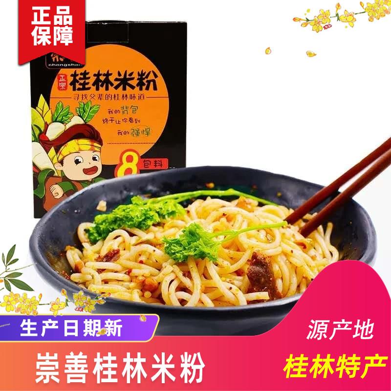 崇善桂林米粉豪华午餐280g/盒 广西桂林特产 方便速食米粉米线