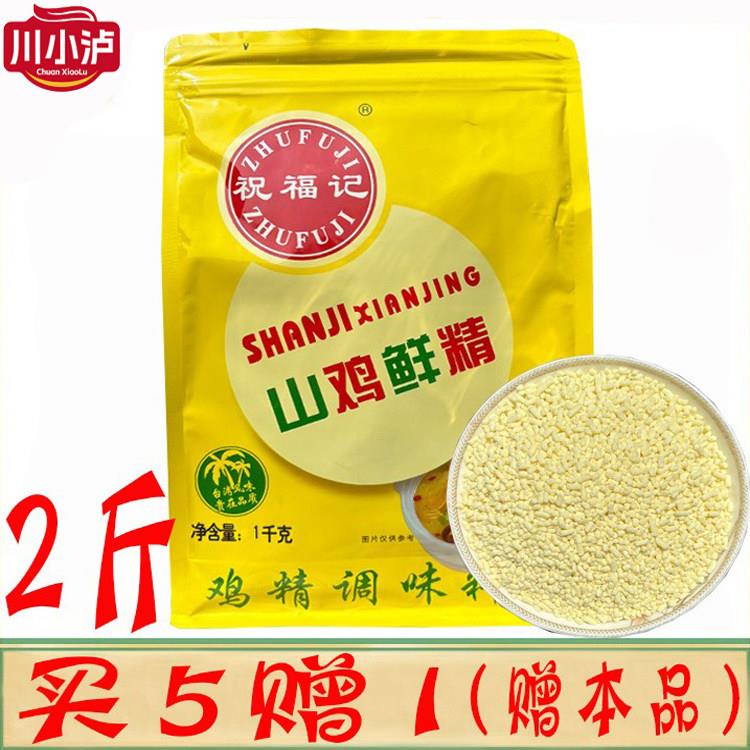 祝福记山鸡鲜精1kg/袋商用鸡精调味料炒菜炒饭炖汤汤粉面开心花甲