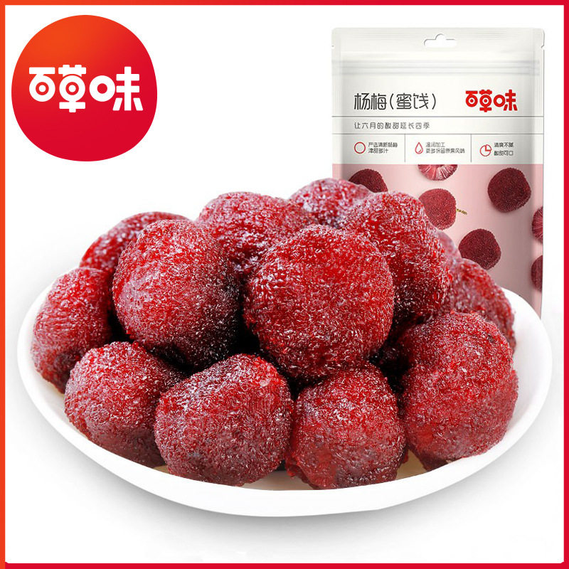 百草味 杨梅（蜜饯）100g 箱规35包装