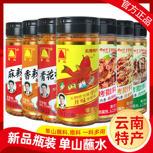 云南单山蘸水瓶装120g辣椒面沾水调料火锅烤肉香麻辣孜然蘸料腌料