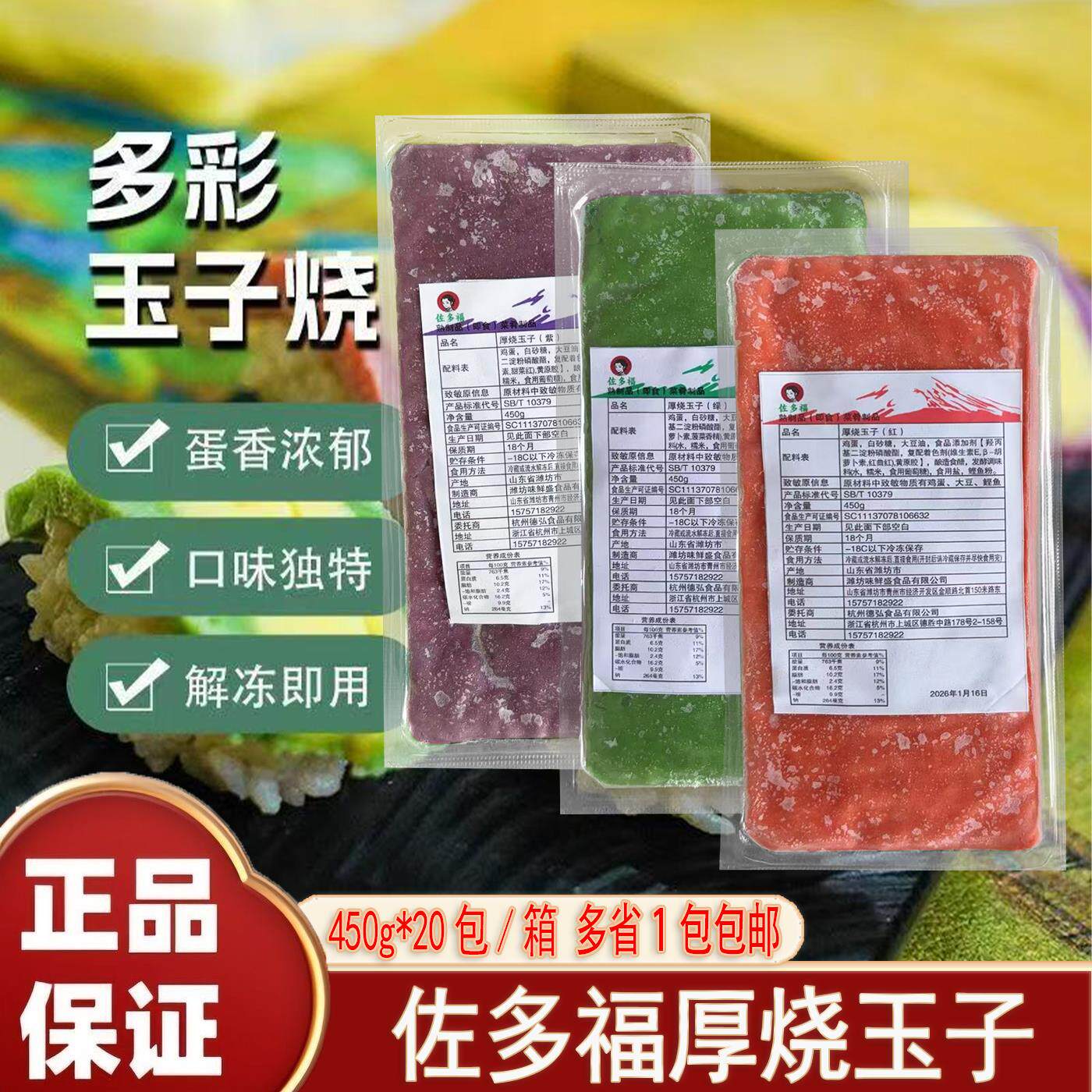 佐多福厚烧玉子即食寿司材料彩色蛋皮日式料理蛋450g新款玉子日料