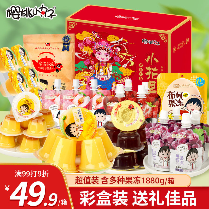 樱桃小丸子 小花旦果冻布甸零食大礼包礼物礼品团购囤货零食礼盒
