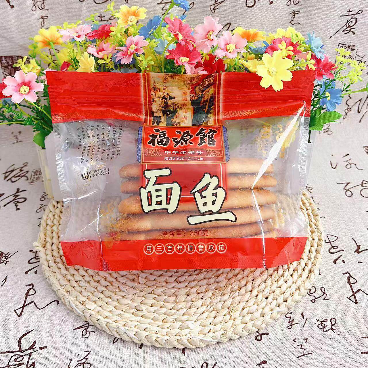东北吉林市特产小吃福源馆食品面鱼传统糕点老式点心老字号350g