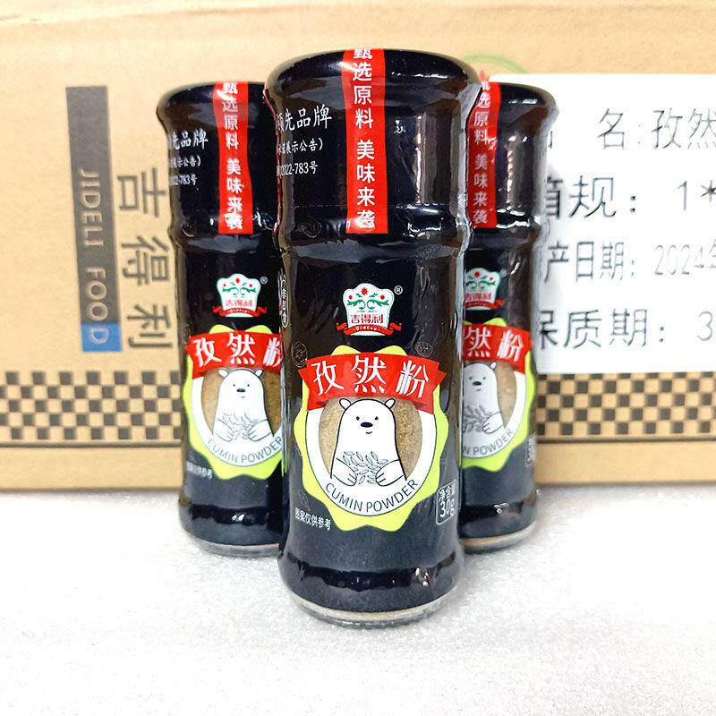 吉得利中粗细孜然粉 30克瓶装调味料 泰州市产烧烤调味包