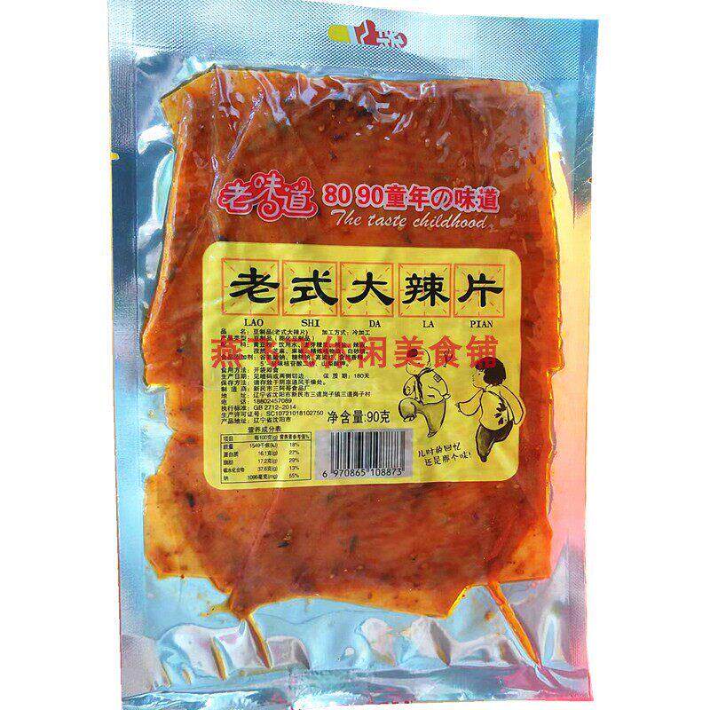 90gX20袋老味道老式大辣片8090童年的味道怀旧休闲小零食辣条