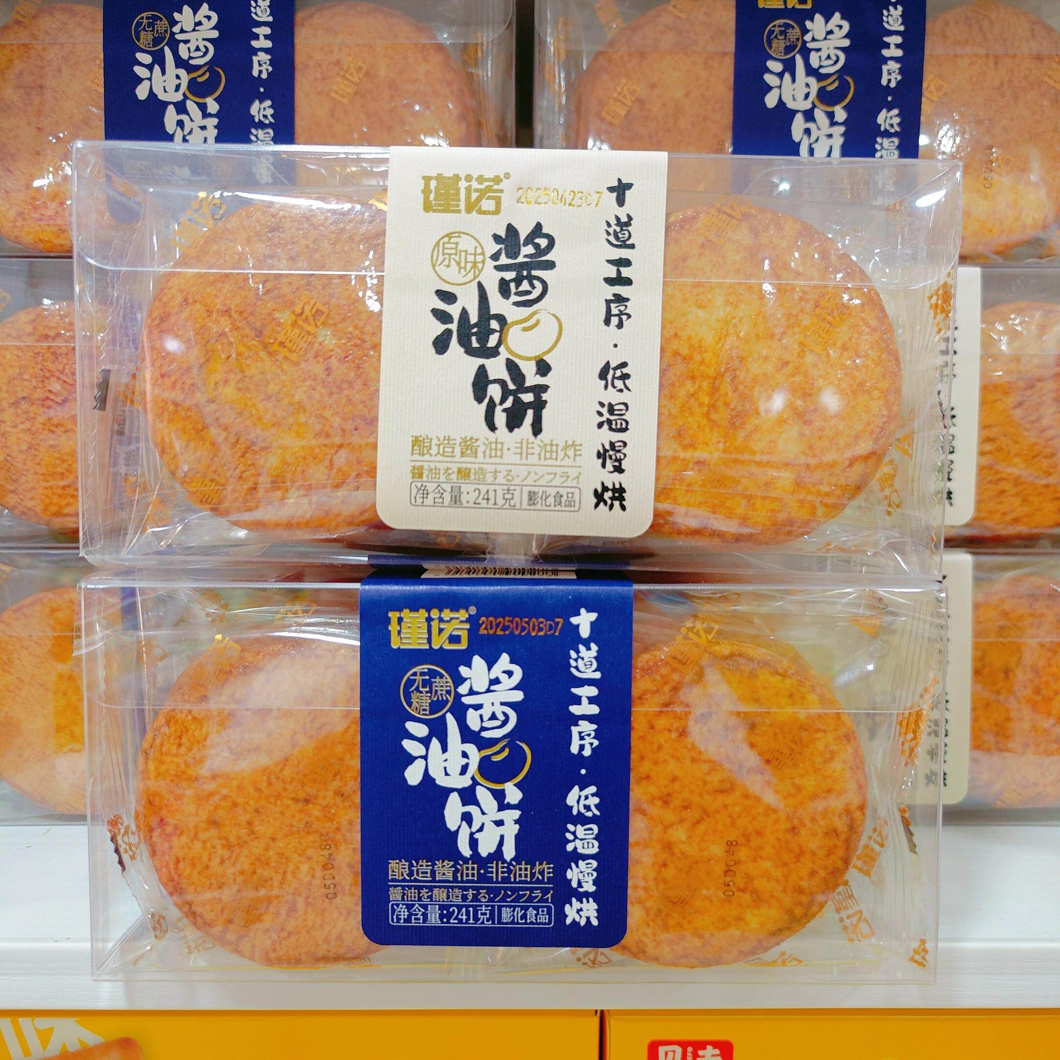 瑾诺酱油饼241g/盒装咸香酥脆非油炸饼干休闲办公网红零食包邮