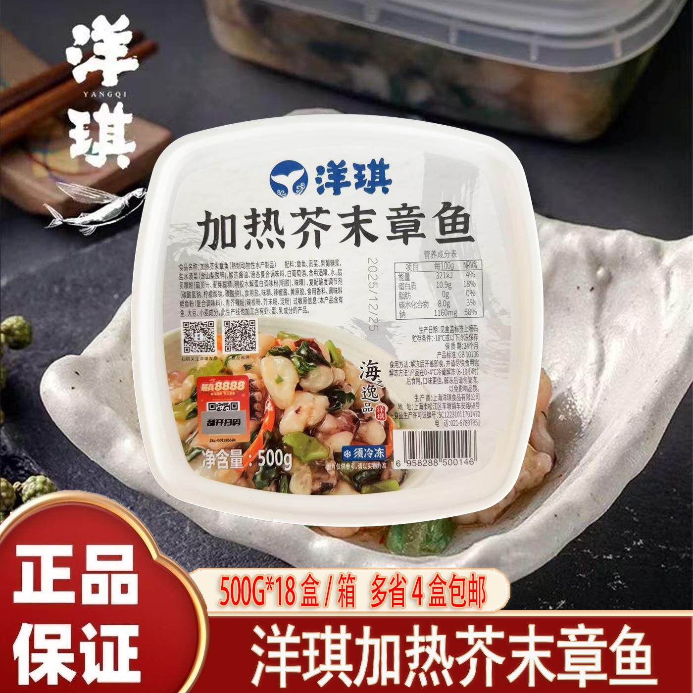 洋琪加热芥末章鱼即食章鱼足日式寿司刺身小八爪鱼开胃下酒菜海鲜