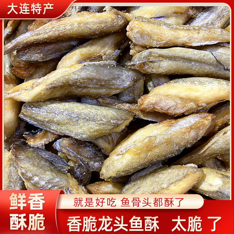 鱼儿村即食香酥龙头鱼酥豆腐鱼酥脆鱼干烘烤休闲海鲜零食大连特产