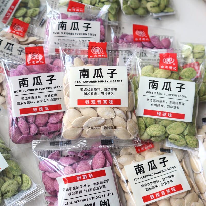 台湾谢记绿茶南瓜子500g绿茶味雪白南瓜子香脆休闲零食大颗粒炒货