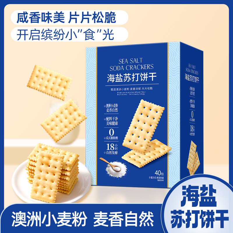 【一件代发包邮】【彩箱】海盐苏打饼干
