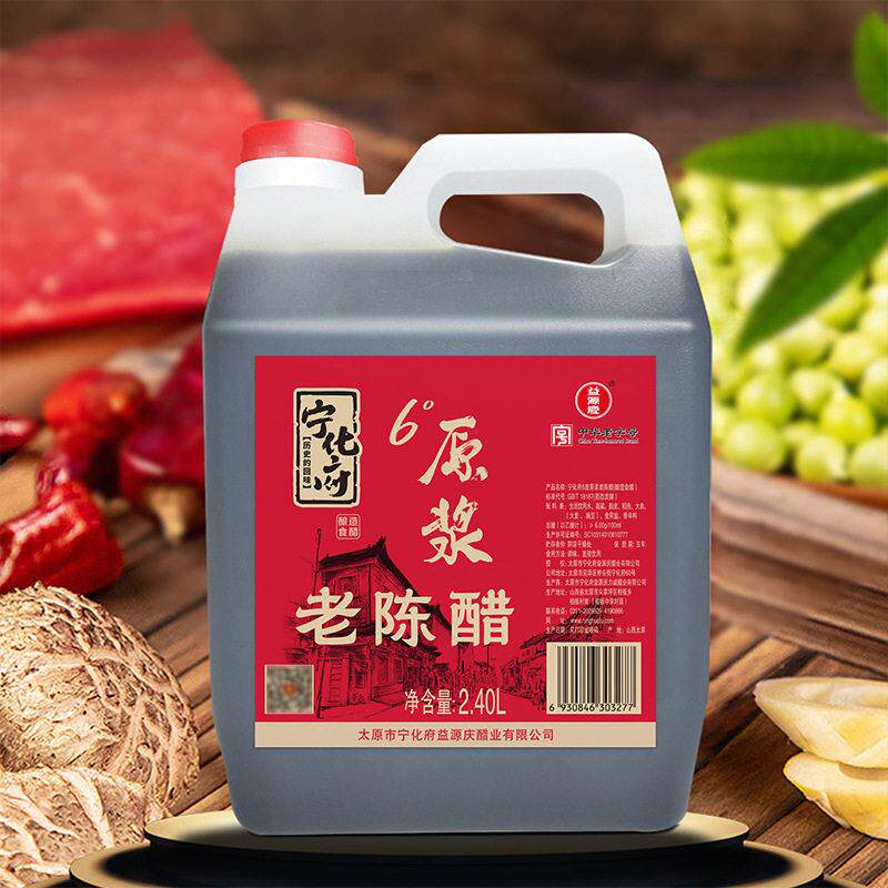 宁化府益源庆正宗山西老陈醋原浆头道醋凉拌饺子6度2.4L太原特产