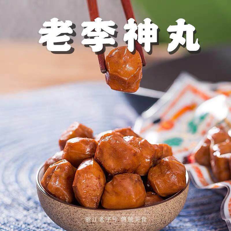 老李神丸温州特产卤贡丸22g*10包真空包装即食零食贡丸猪肉丸子