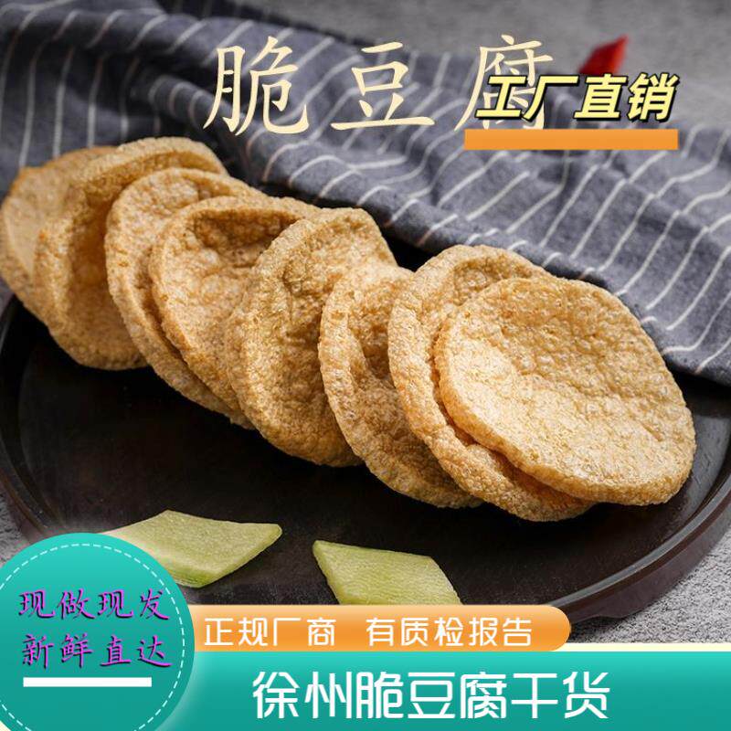 脆豆腐干货邳州素鸡油炸豆干脆皮豆腐火锅麻辣烫徐州特产豆制品