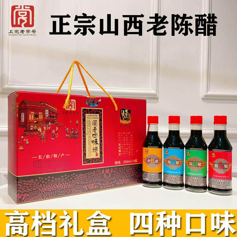 山西长治襄垣特产阁老陈醋四味醋纯粮酿造家用食用小瓶醋礼盒装