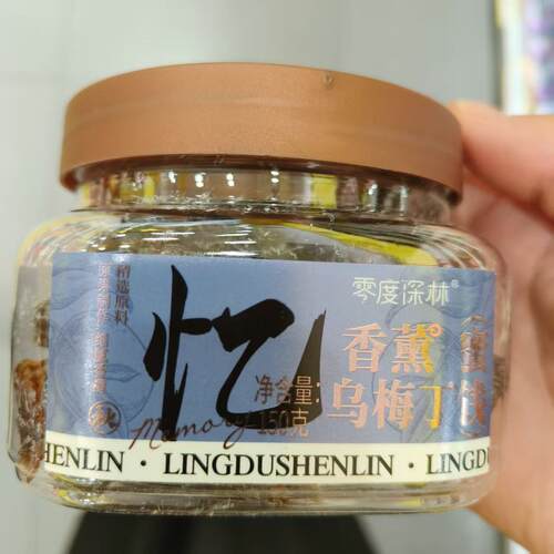 休闲零食优选零度深林忆话梅香薰乌梅丁·办公室蜜饯罐装解馋小吃