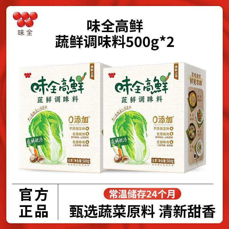 味全高鲜调味料全素食调味品料果蔬菜味精鸡精味素提鲜