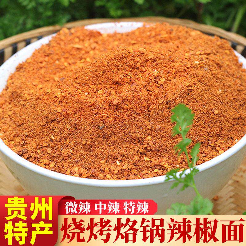 贵州特产烧烤特辣辣椒面烙锅干碟炸蘸料粉500g麻辣五香辣椒面散装