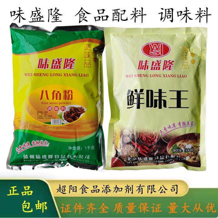 味盛隆调味料八角粉鲜味王肉制品火锅烧烤烹饪煲汤调馅食品配料