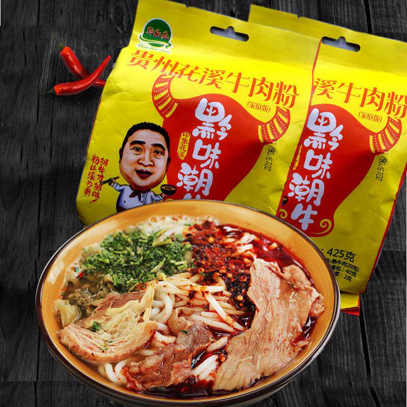包邮贵州特产贵阳花溪牛肉粉速食原汤牛肉汤配料全家庭装  2*598g