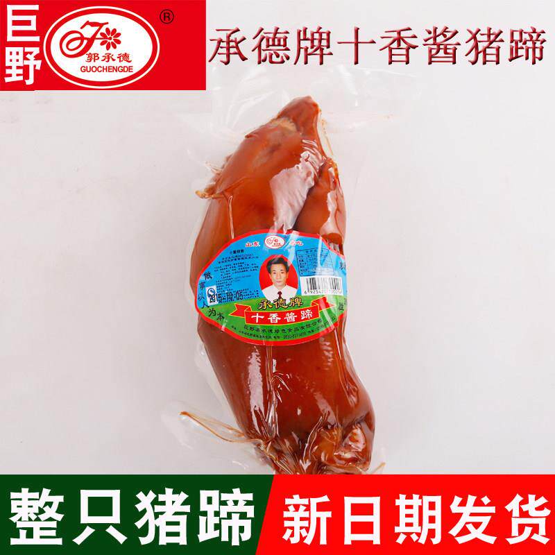 山东特产巨野承德牌十香酱蹄卤味酱猪蹄卤猪脚整只大猪蹄真空即食