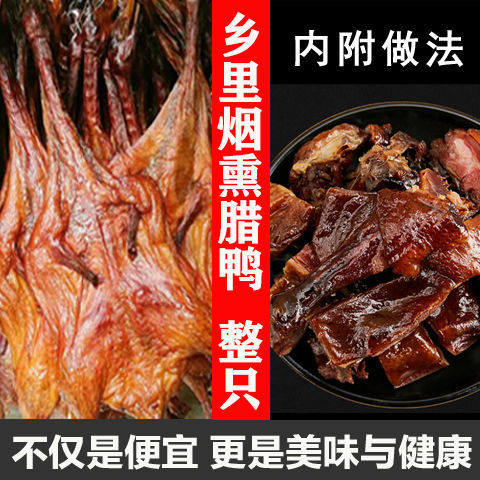 整只腊鸭农家自制湖南特产腊鸭腿烟熏味咸鸭子酱板鸭江西风干板鸭