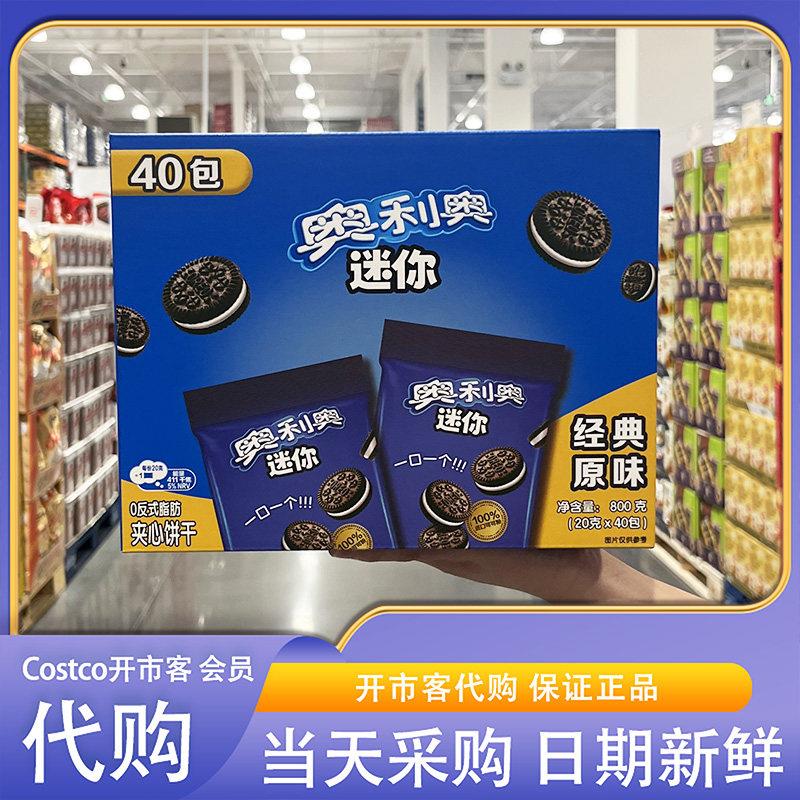 开市客超市代购迷你奥利奥经典原味分享装20g*40独立包装休闲零食