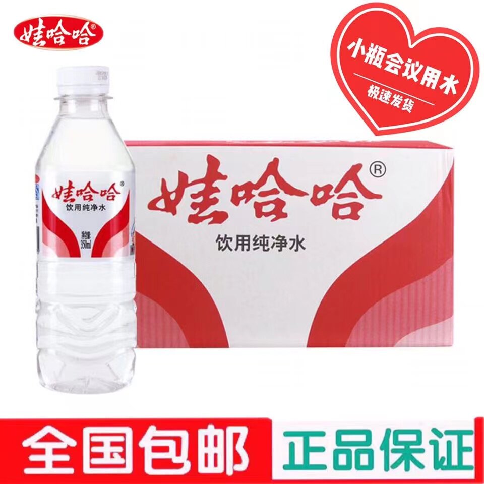 娃哈哈纯净水350ml/瓶非矿泉水小瓶装户外小瓶迷你版会议用水