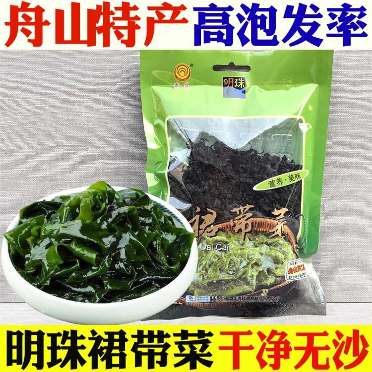 舟山市特产海带 100克凉拌做汤海藻 海木耳裙带菜浙江产地