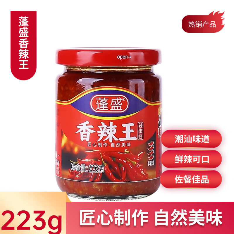 蓬盛香辣王辣椒酱223g辣椒拌面下饭菜炒菜调味火锅蘸酱