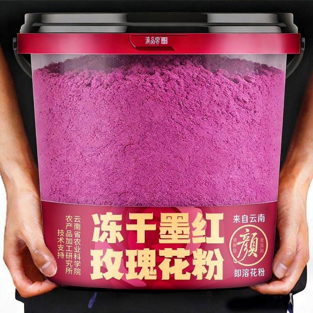 农科院云南冻干墨红玫瑰花粉可食用重瓣玫瑰花粉速溶烘焙奶茶原料