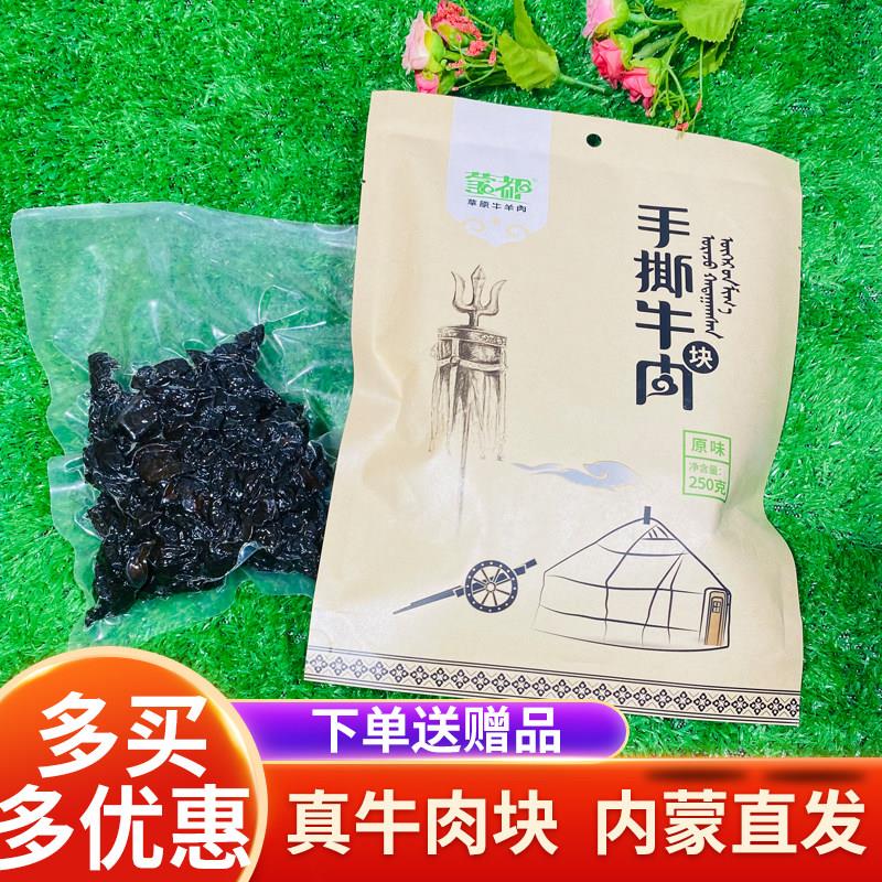 蒙都牛肉干边角料清真风干牛肉块内蒙古牛肉粒真空包装熟食零食品