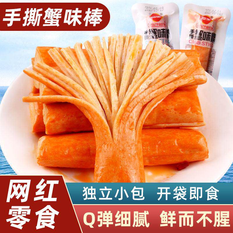 海望手撕蟹味棒500g原味香辣蟹肉棒鱼糜蟹柳蟹肉卷即食海鲜零食