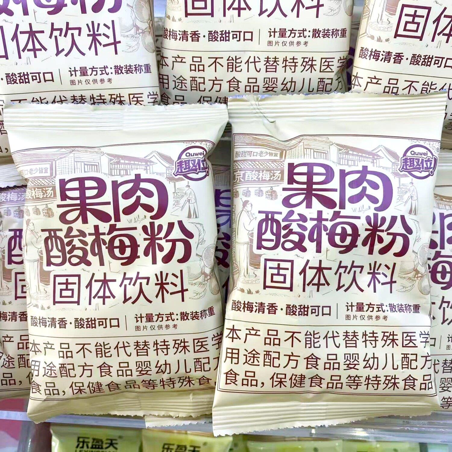 趣位果肉酸梅粉固体饮料办公室解馋酸甜可口冲泡酸梅汤500g散称