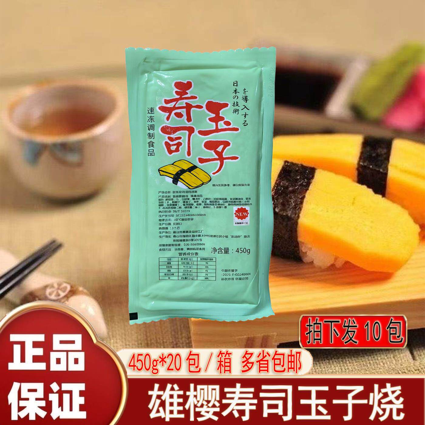 厚烧玉子寿司料理食材寿司玉子烧寿司蛋日式烤鸡蛋即食450g*10包