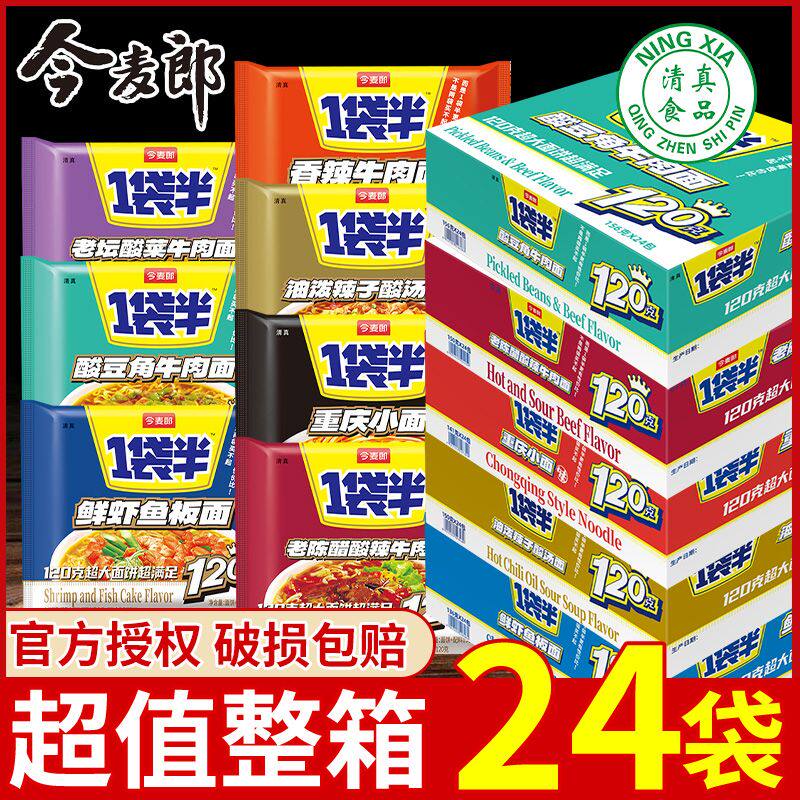今麦郎方便面一袋半清真香辣红烧牛肉面免煮泡面袋装宿舍速食批发