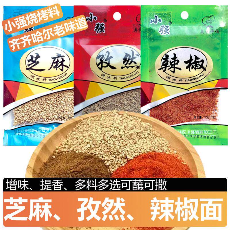 齐齐哈尔小强烧烤调味料20g牛羊肉串撒芝麻孜然辣椒面烤肉拌肉料