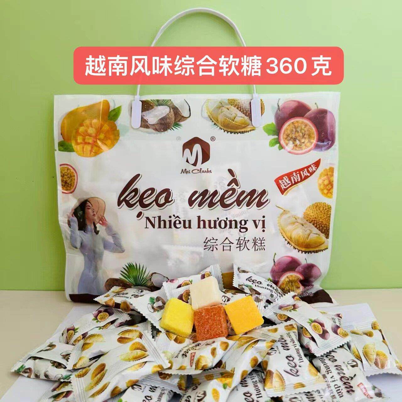 越南特产喜糖 综合口味软糕 草莓软糕 榴莲味软糕360克包邮