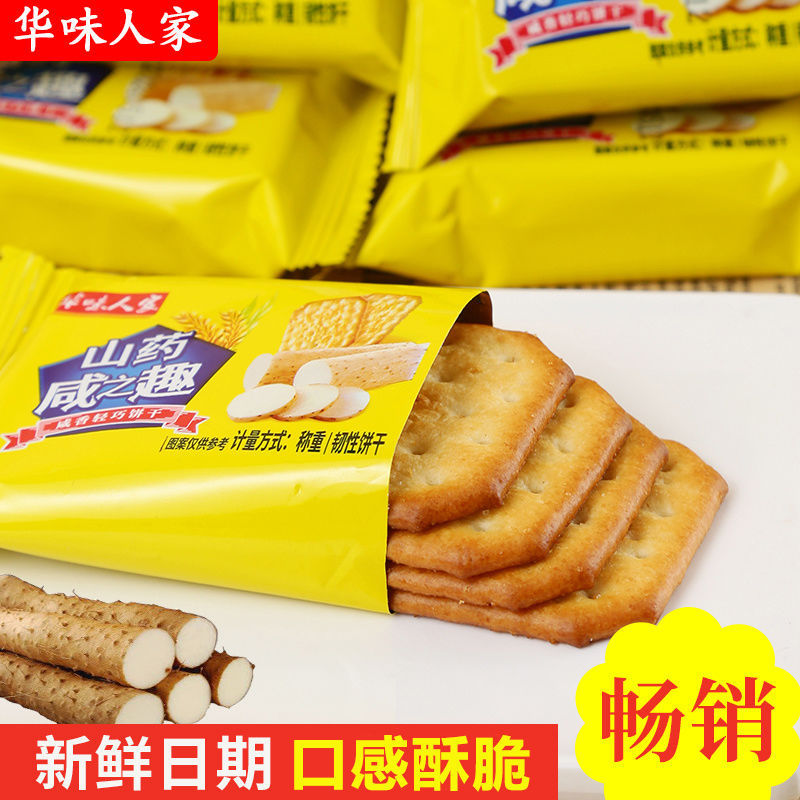 咸趣山药饼干清咸原味酥薄脆饼干独立小包装办公室休闲代早餐零食
