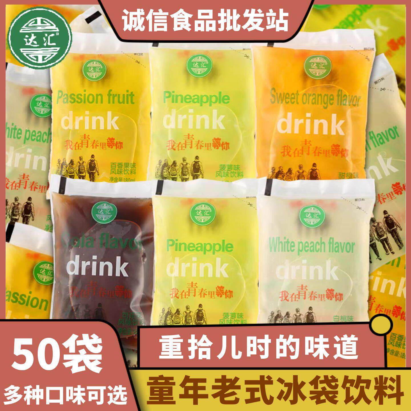 达汇老式冰袋冰宝小时候的刨冰儿时袋装饮料童年怀旧饮品小吃