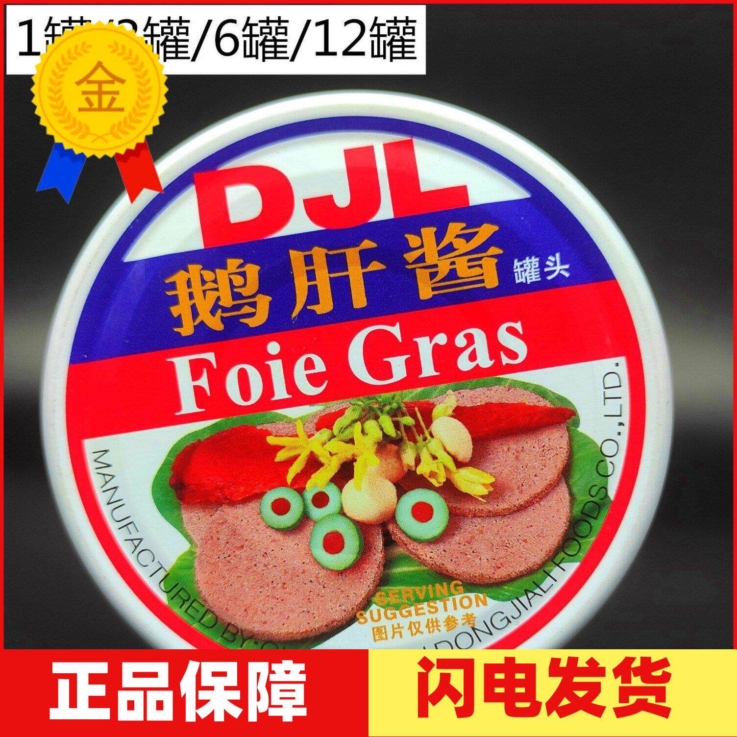 DJL东佳利鹅肝酱90g 法式鹅肝易拉罐罐头开罐即食 多省包邮