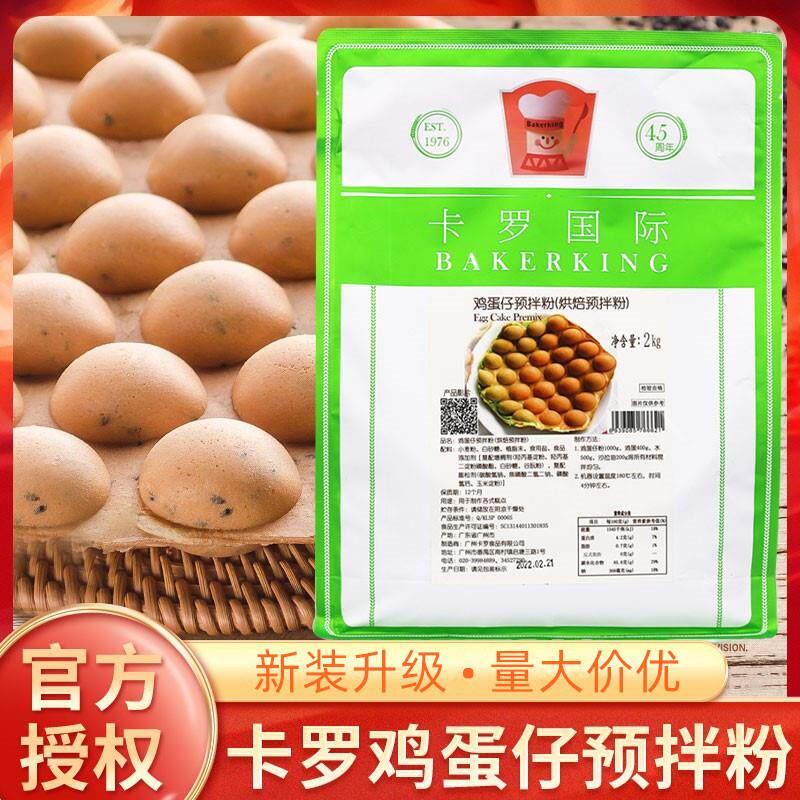 【授权】卡罗鸡蛋仔粉2kg港式QQ蛋仔预拌粉烘焙蛋糕甜品原料