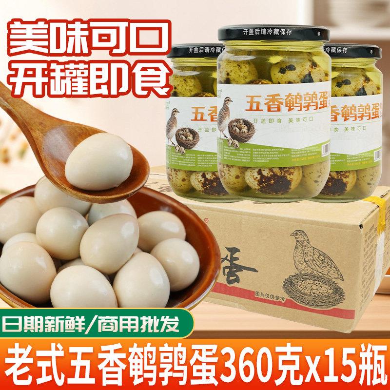 老式五香鹌鹑蛋罐头商用整箱360克x15瓶带壳盐水熟鹌鹑蛋即食卤蛋