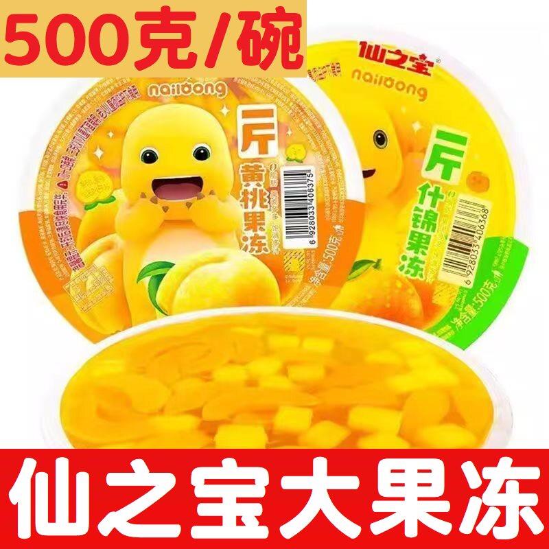 仙之宝超大果冻500克/碗零食巨型什锦网红巨无霸大杯黄桃荔枝儿童