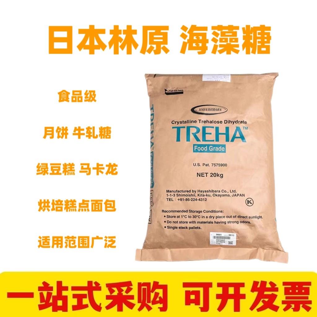 日本林原海藻糖20kg食品级海藻糖牛轧糖马卡龙保湿剂蛋糕烘焙原料