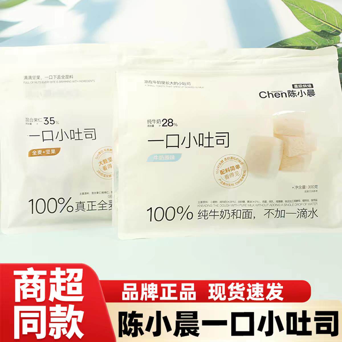 陈小晨一口小吐司原味全麦坚果420g独立包装片装学生点心零食早餐