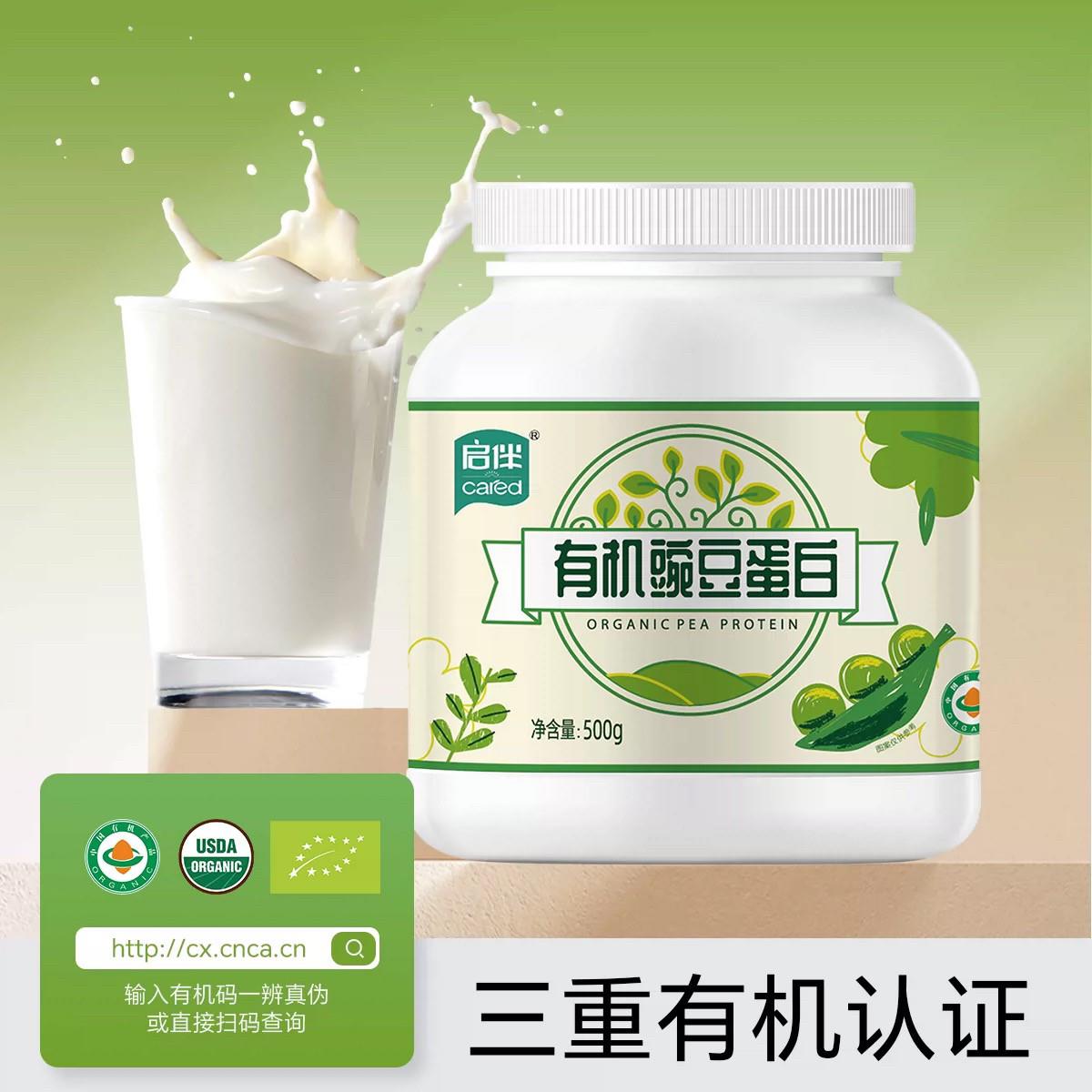 双塔启伴有机豌豆蛋白质粉500g 蛋白奶固体饮料无蔗糖代餐营养粉