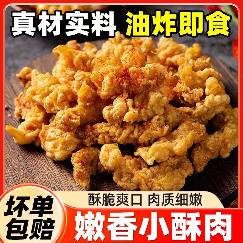 鸡肉小酥肉火锅专用冷冻半成品油炸小吃家用美味夜宵空气炸锅食材