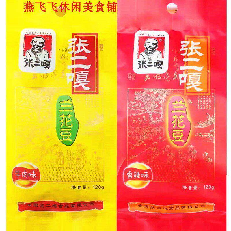 120g张二嘎兰花豆牛肉味香辣味包邮休闲零食